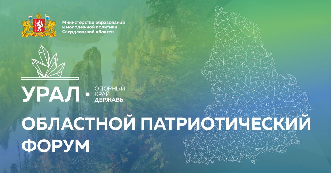 Конкурс опорный край. Урал опорный край державы. Свердловская область опорный край державы. Урал опорный край державы логотип