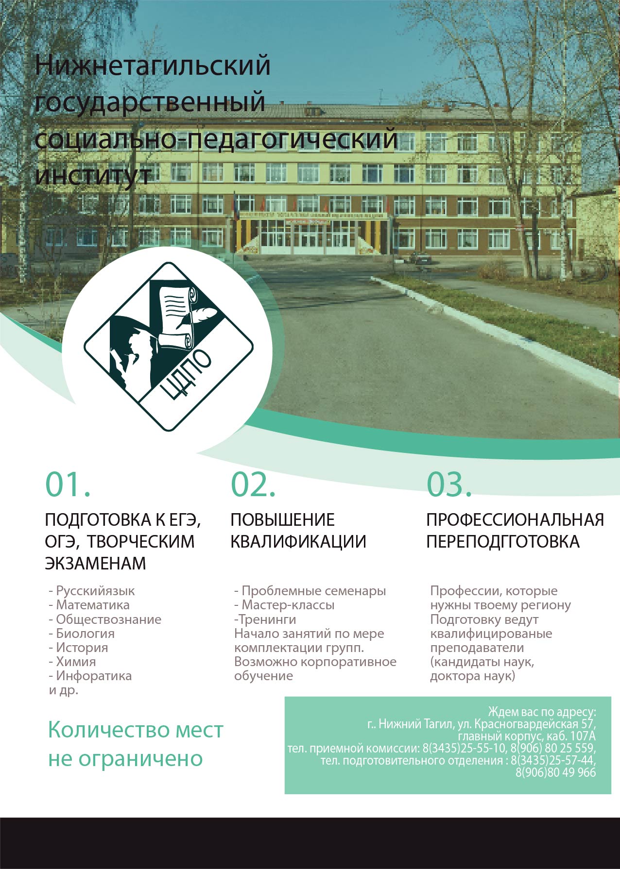 Учебный план нтгспи