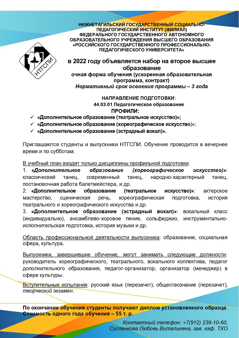 Учебный план нтгспи