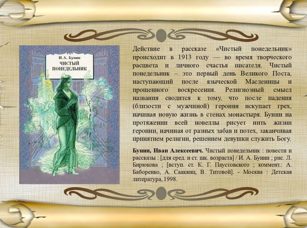 Чистый понедельник жанр