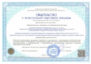 Сертификат_ПОА