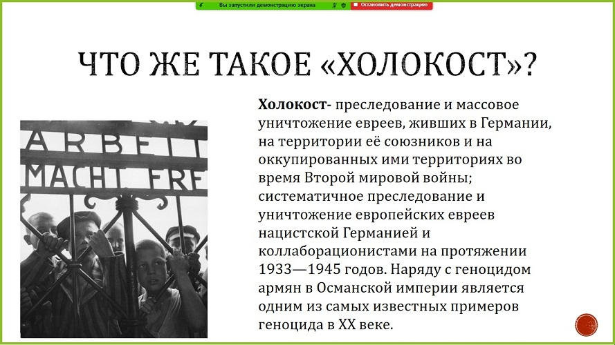 Проекты по холокосту