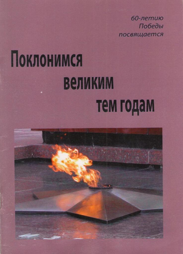 поклонимся.jpg поклонимся.jpg