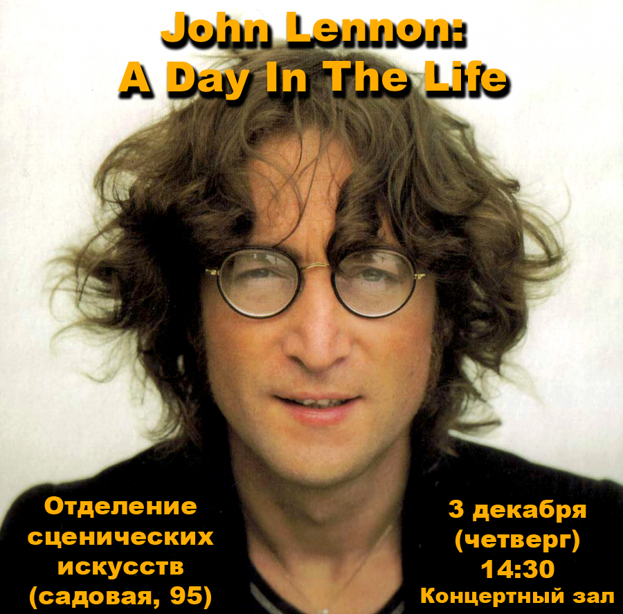 афиша-Дж.Леннон.jpg
