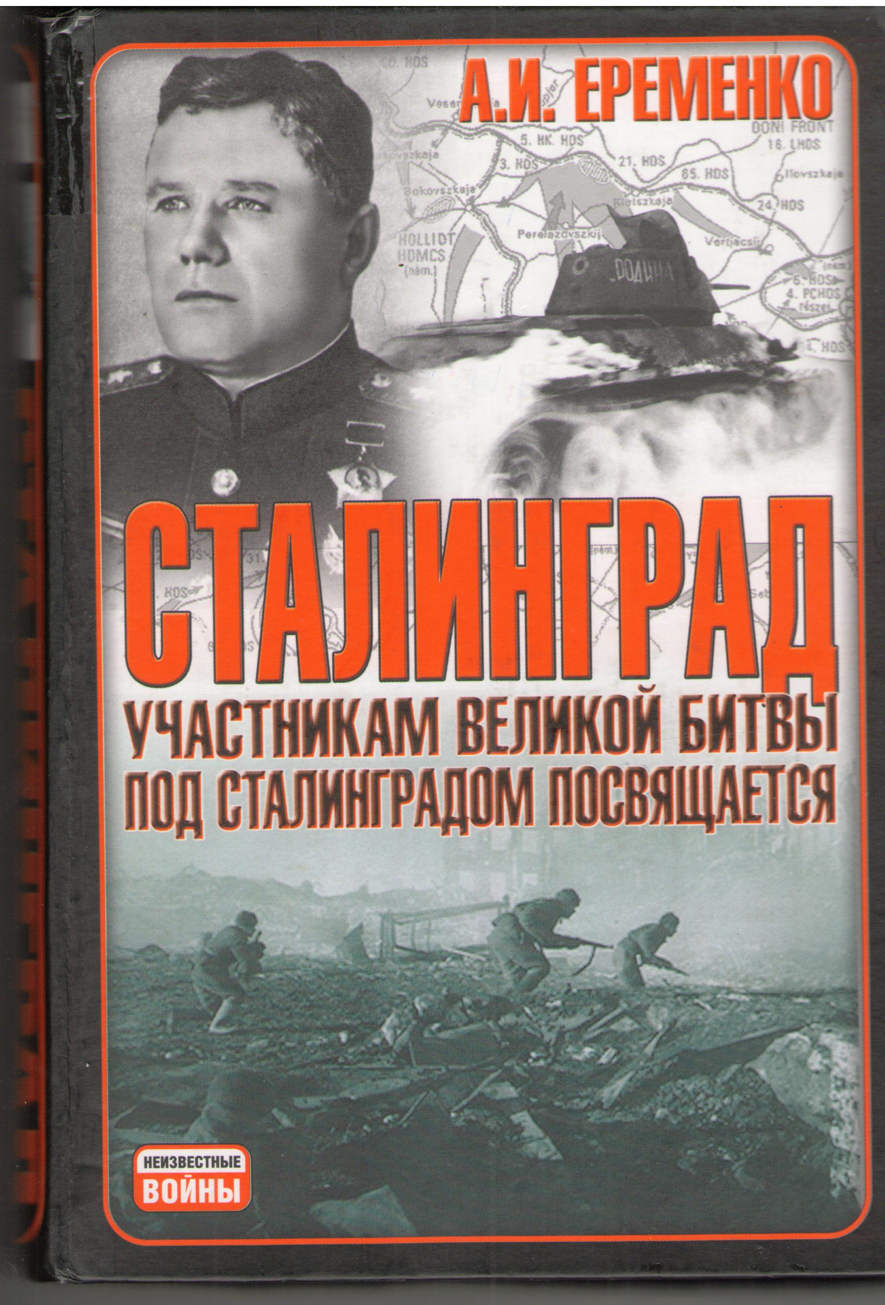еременко.jpg еременко.jpg