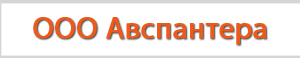 Авспантера.jpg Авспантера.jpg