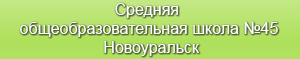 маоу_сош_45.jpg маоу_сош_45.jpg